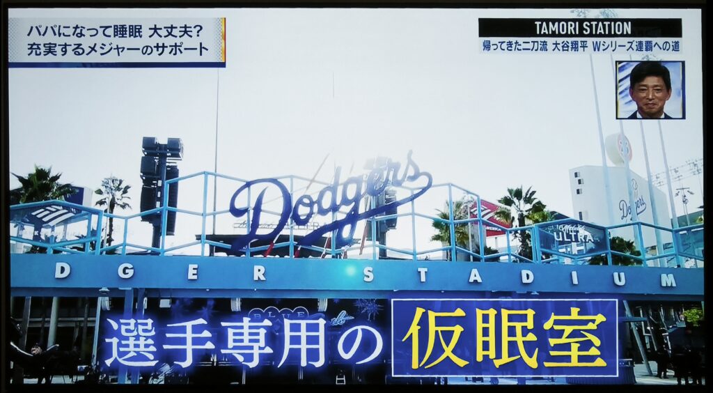大谷翔平　水素吸入